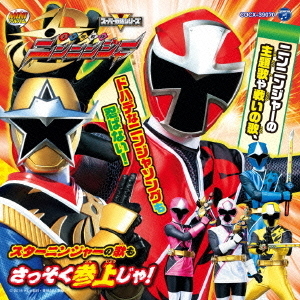 MINIアルバム　手裏剣戦隊ニンニンジャー