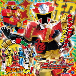 MINIアルバム　手裏剣戦隊ニンニンジャー2