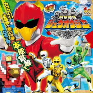 MINIアルバム　動物戦隊ジュウオウジャー