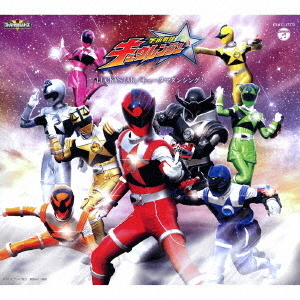 宇宙戦隊キュウレンジャー　主題歌