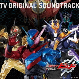 仮面ライダービルド　TVオリジナルサウンドトラック