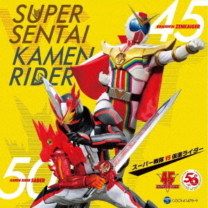 スーパー戦隊　VS　仮面ライダー