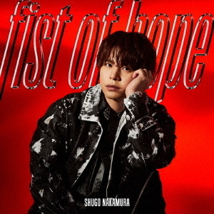 仲村宗悟／特撮ドラマ『ウルトラマンレグロス』主題歌「fist of hope」【初回限定盤】