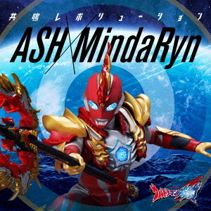 ASH×MindaRyn／共鳴レボリューション（CD）（外付特典：L判ブロマイド(ウルトラマンオメガ版権使用)）