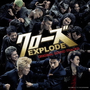 クローズEXPLODE　オリジナルサウンドトラック