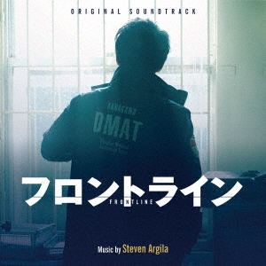 オリジナル・サウンドトラック　フロントライン