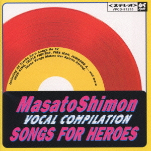 子門真人　VOCAL　COMPILATIO