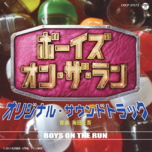 ボーイズ・オン・ザ・ラン　オリジナルサウンドトラック