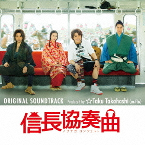 フジテレビ開局55周年記念プロジェクト　信長協奏曲　ORIGINAL　SOUNDTRACK　Produced　by　☆Taku　Takahashi（m－flo）