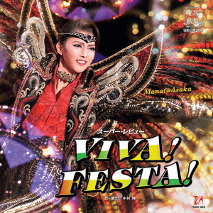 スーパー・レビュー　VIVA！FESTA！