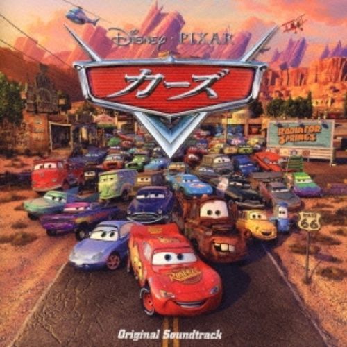カーズ　オリジナル・サウンドトラック