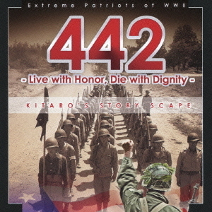 442　－Live　with　Honor，　Die　with　Dignity－　喜多郎のストーリー風景