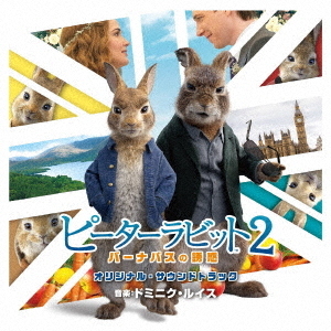 ピーターラビット2　バーナバスの誘惑　オリジナル・サウンドトラック