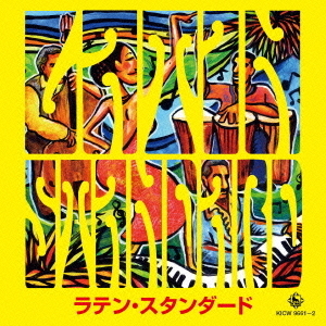 ラテン・スタンダード