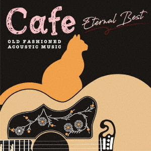 Cafeでゆっくり流れる音楽　Eternal　Best