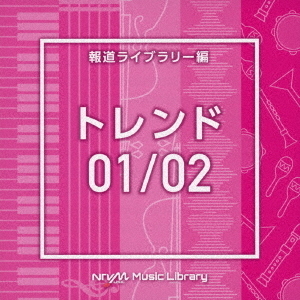 NTVM　Music　Library　報道ライブラリー編　トレンド01／02
