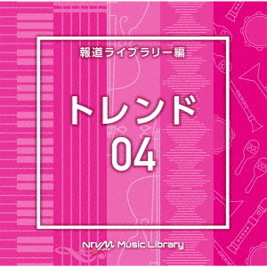 NTVM　Music　Library　報道ライブラリー編　トレンド04