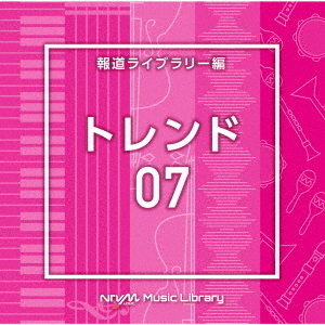 NTVM　Music　Library　報道ライブラリー編　トレンド07