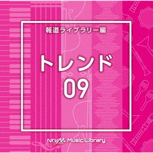 NTVM　Music　Library　報道ライブラリー編　トレンド09