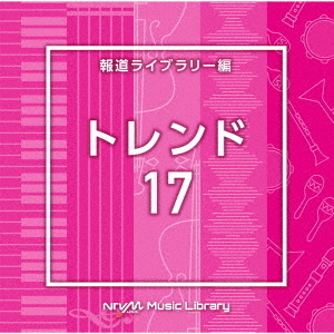 NTVM　Music　Library　報道ライブラリー編　トレンド17