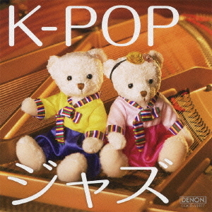 K－POPジャズ