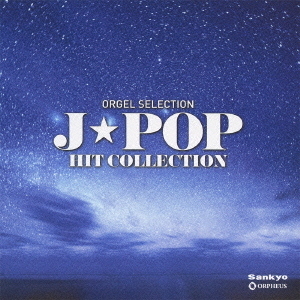 J★POPヒット・コレクション