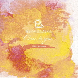癒しの周波数528Hz　?CLOSE　TO　YOU?