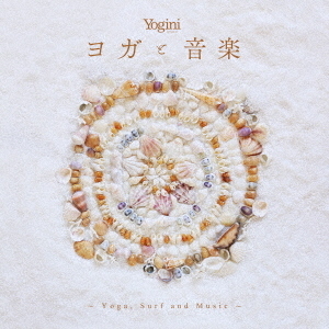 Yogini　presents　ヨガと音楽　?Yoga，　Surf　and　Music?