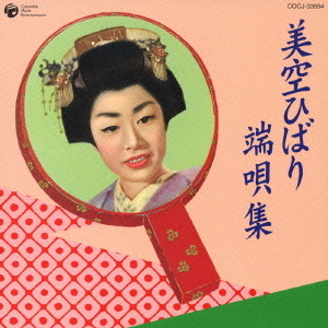 美空ひばり　端唄集