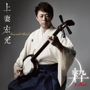 Newest　Best　－粋Sui－