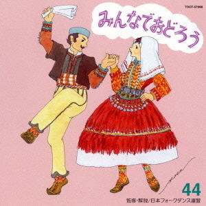 みんなでおどろう　44