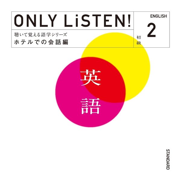 ONLY　LiSTEN！English　Vol．2