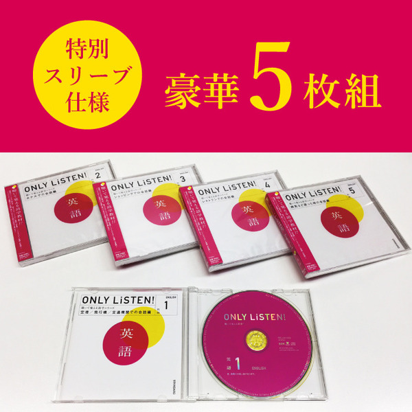 【セブンネット限定セット】ONLY LiSTEN!  英語  ?Special Box?（英語テキストデータCD-R付き）