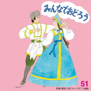 みんなでおどろう　51