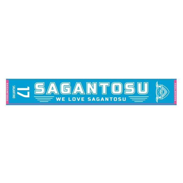サガン鳥栖2021背番号タオルマフラー（17番） - 通販｜セブンネット