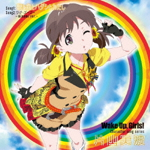 Wake Up，Girls！ Character song series 片山実波 - 通販｜セブン