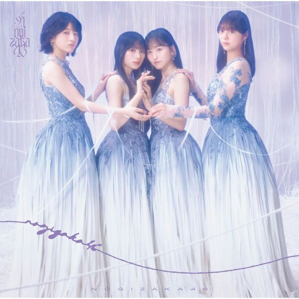 乃木坂46／41stシングル『最後に階段を駆け上がったのはいつだ