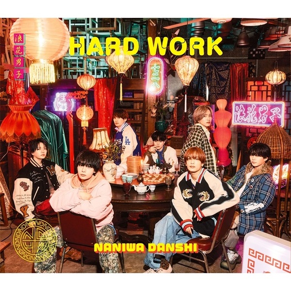 なにわ男子／HARD WORK（通常盤／CD）（外付特典なし） - 通販｜セブン