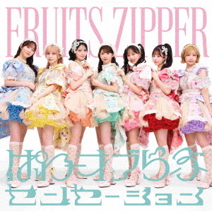 FRUITS ZIPPER／ぱわーオブらぶ / センセーション（FRUITS ZIPPER盤