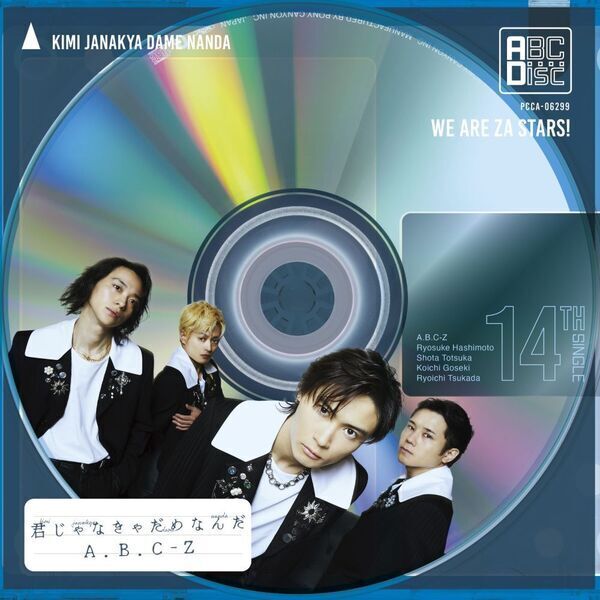 A.B.C-Z／君じゃなきゃだめなんだ（通常盤／CD）（特典なし） - 通販