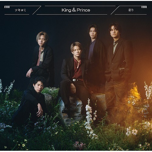 King & Prince／ツキヨミ / 彩り（通常盤／CD）（通常ジャケット仕様
