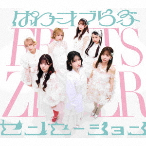 FRUITS ZIPPER／ぱわーオブらぶ / センセーション（初回限定盤／CD＋α
