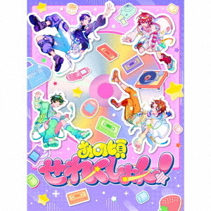 すたぽら／あの頃せれくしょん！（初回生産限定盤／CD＋8cmCD