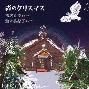 森のクリスマス - 通販｜セブンネットショッピング