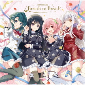 アサルトリリィ／Breath to Breath（通常盤／CD） - 通販｜セブン