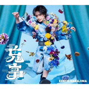 中島健人／鬼事 / Fiction Love（初回限定盤A／CD＋Blu-ray）（外付