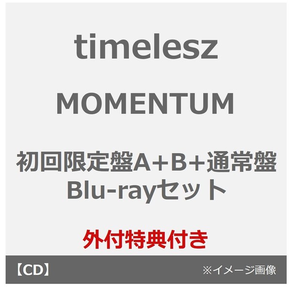 timelesz／MOMENTUM（初回限定盤A+B+通常盤 Blu-rayセット）（外付特典
