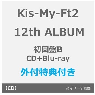 Kis-My-Ft2／12th ALBUM タイトル未定（初回盤B／CD＋Blu-ray）（外付