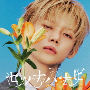 TOMORROW X TOGETHER／セツナハナビ (Setsuna Hanabi)（初回限定