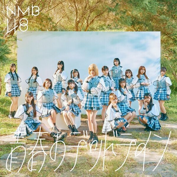 NMB48／青春のデッドライン（通常盤 Type-A／CD+DVD） - 通販｜セブン